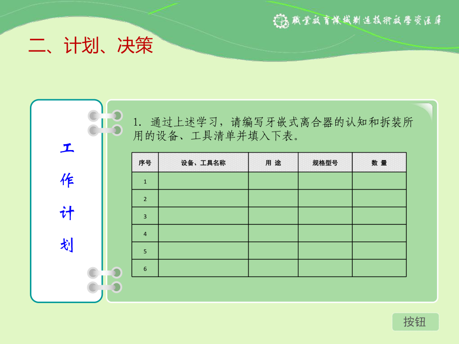 牙嵌式離合器的拆裝一體化課程實(shí)施課件_第5頁(yè)