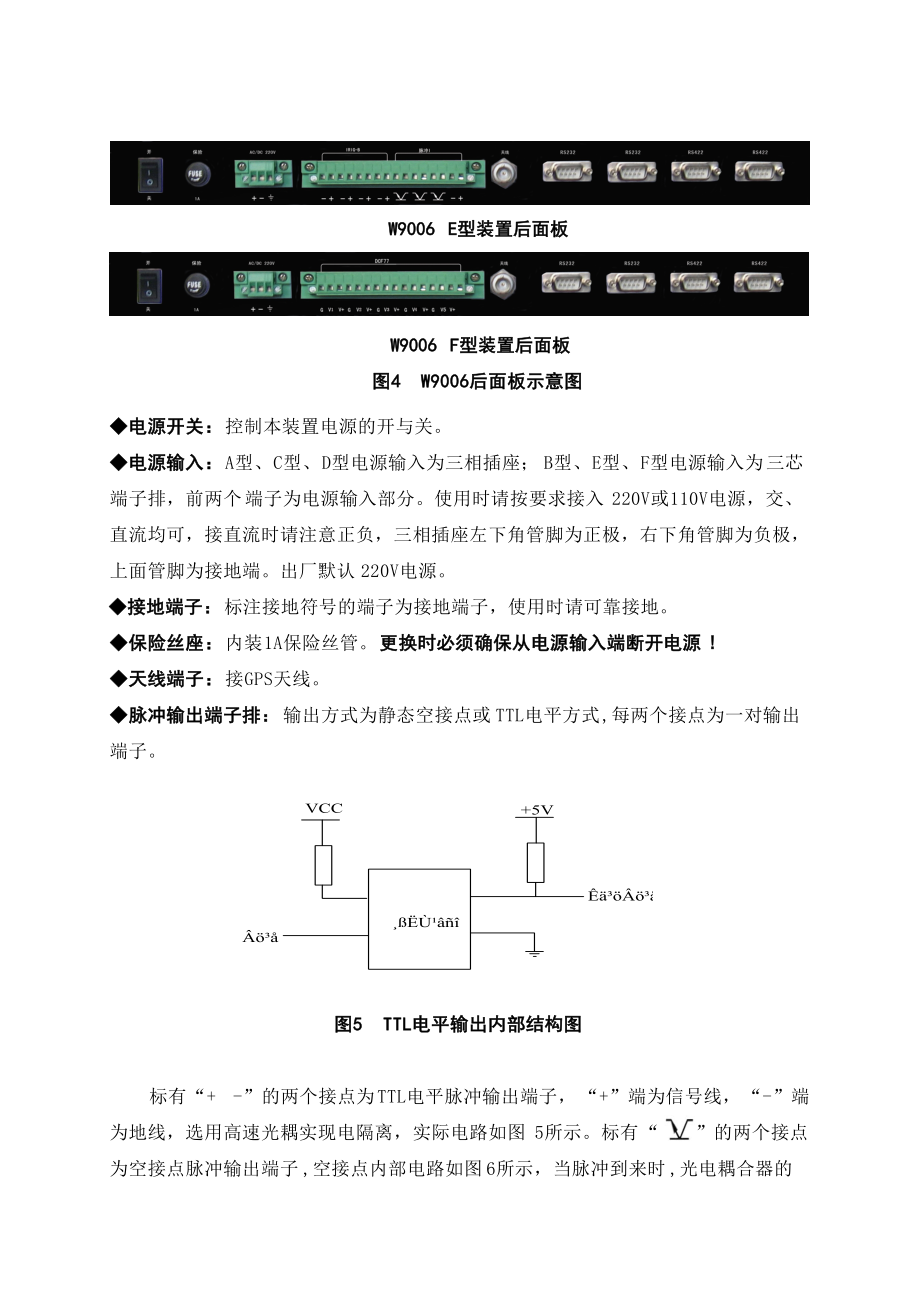 时钟服务器W9006用户手册_第5页