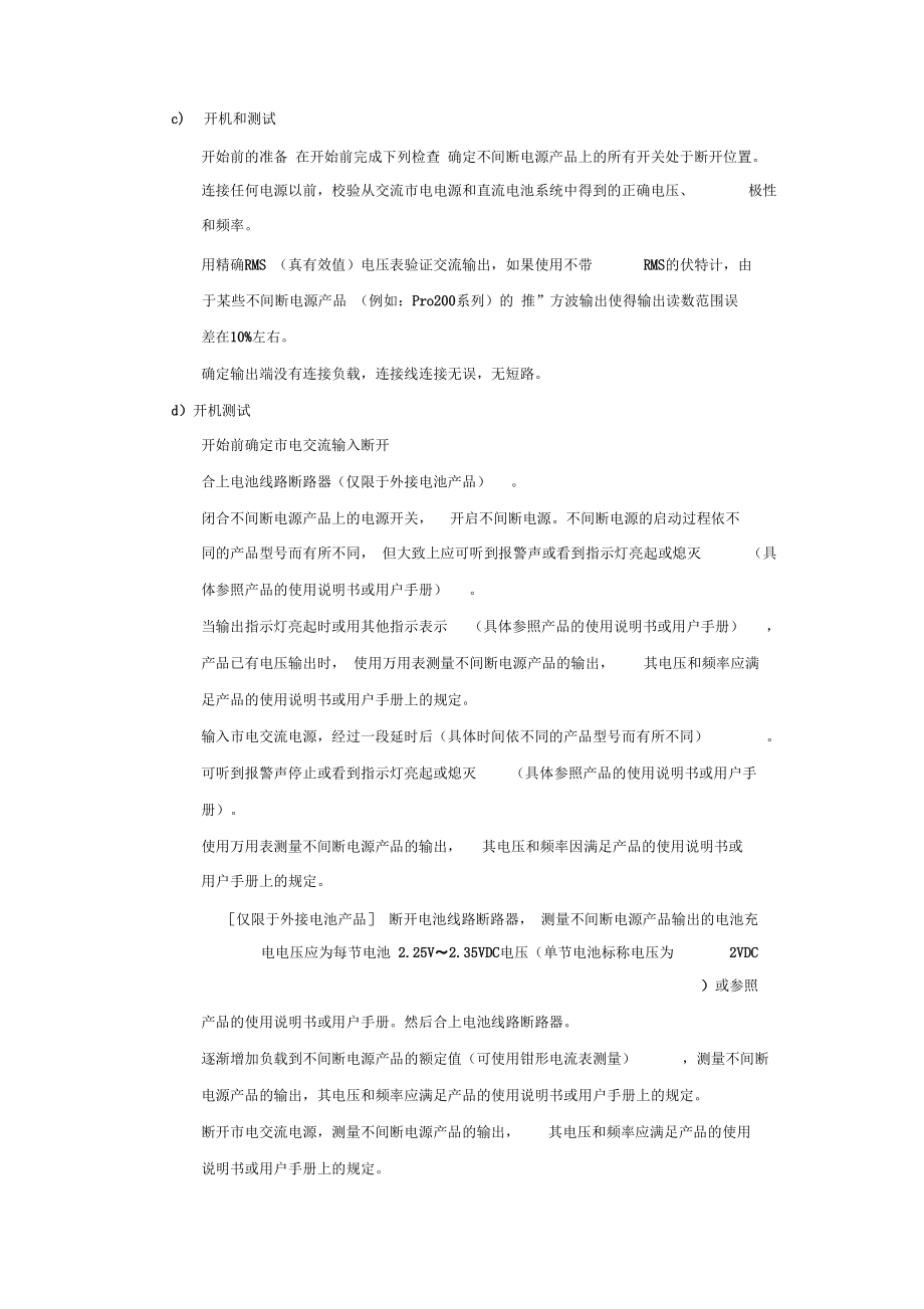 最新貨物設(shè)計(jì)制造安裝驗(yàn)收標(biāo)準(zhǔn)資料_第4頁