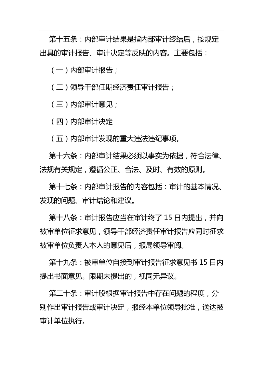 行政事業單位內部審計制度_第5頁