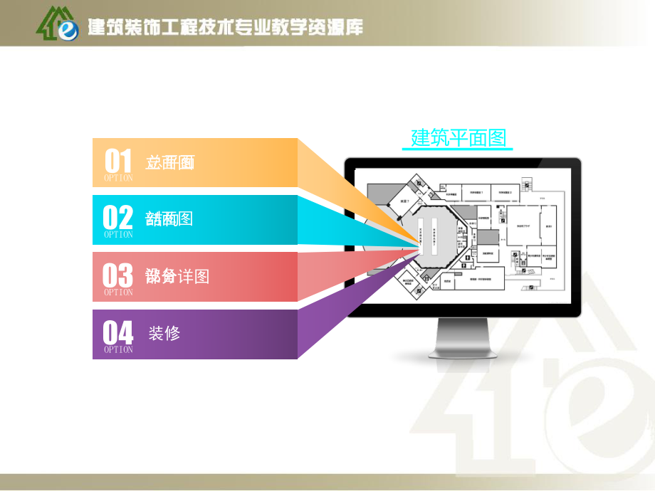 建筑平面图的形成原理、组成及表达_第2页