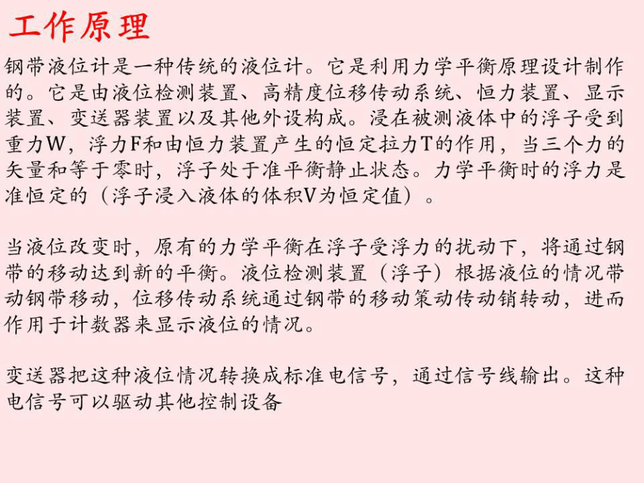 浮子远传液位计_第5页