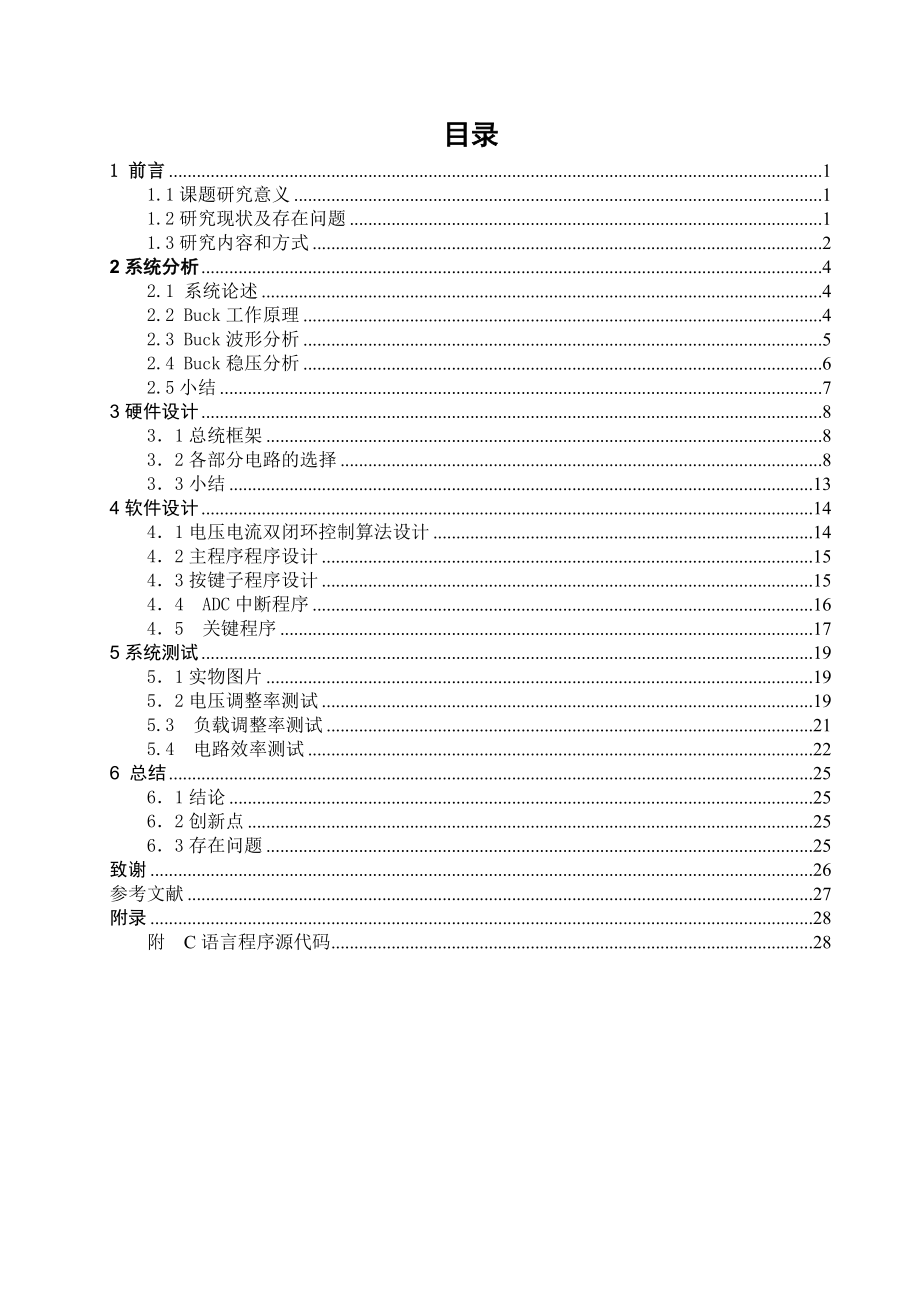 基于单片机的恒流开关电源新_第4页
