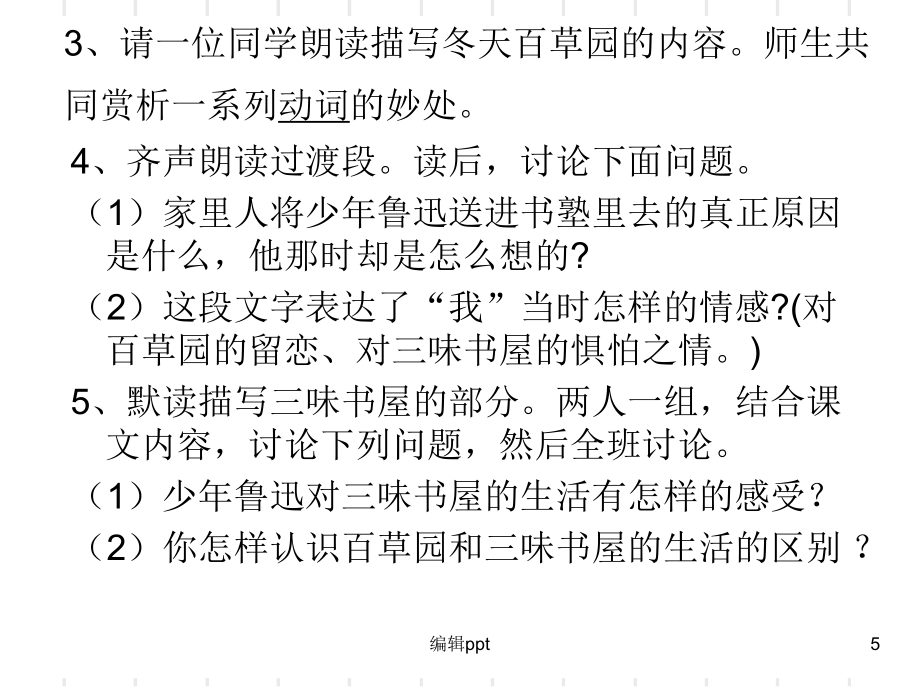 人教kok电子竞技语文七kok电子竞技下册第一单元教材分析与教学设计_第5页