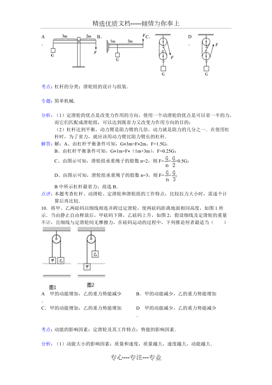 杠桿--滑輪-習(xí)題及答案(共10頁)_第5頁