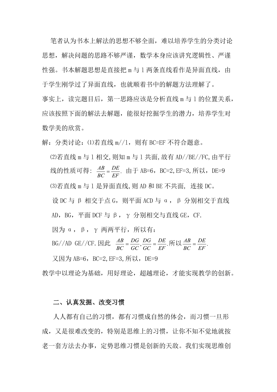 中学数学中的创新意识_第4页
