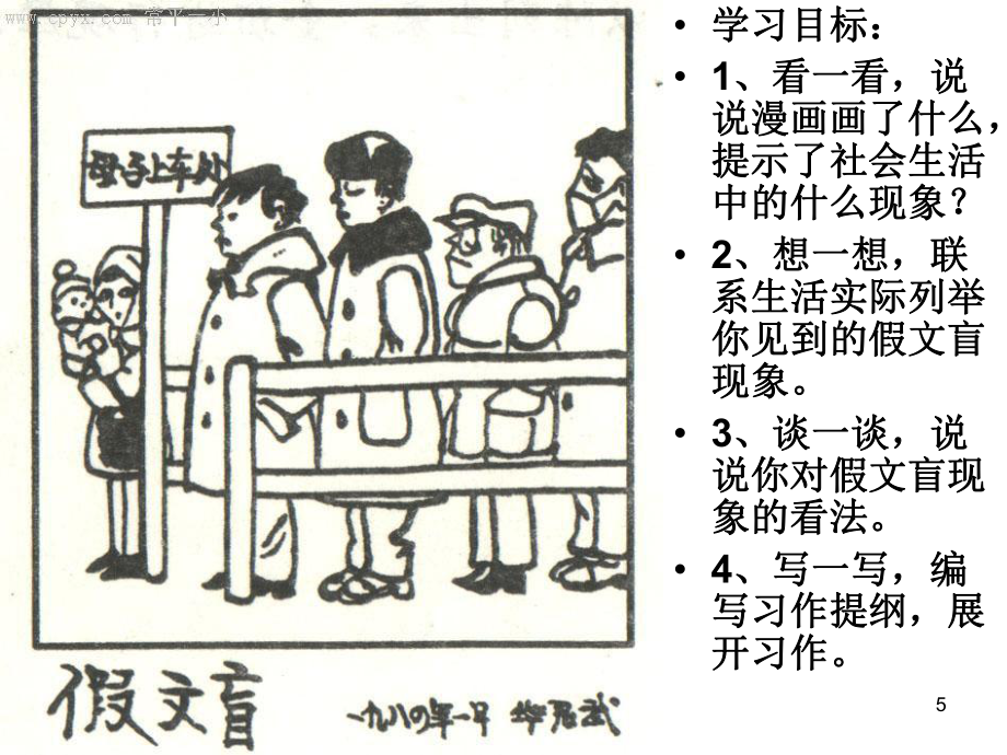 习作指导《假文盲》_第5页
