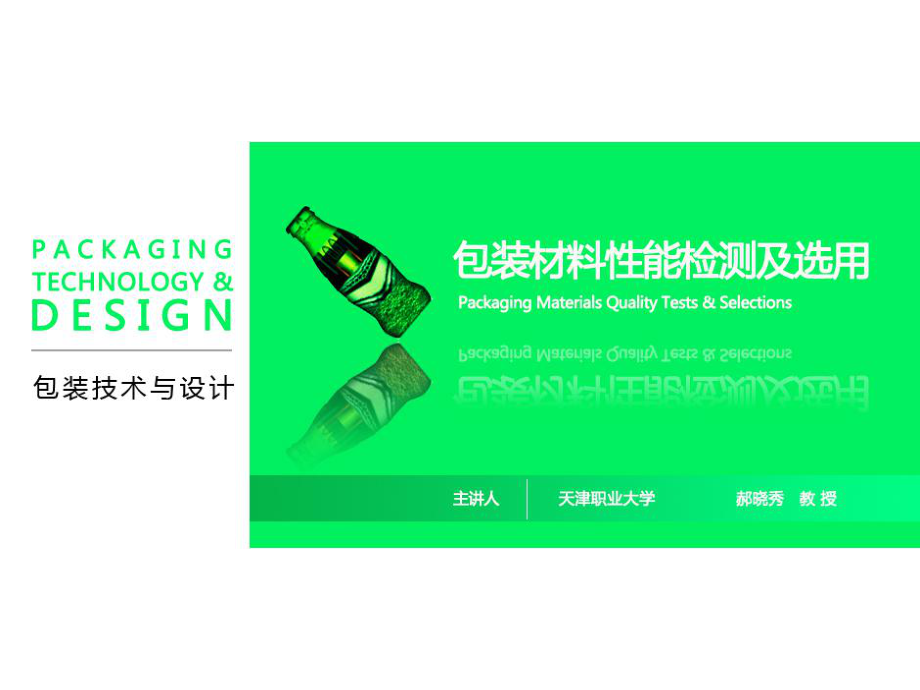 瓦楞纸箱抗压强度计算和影响因素分析_第1页