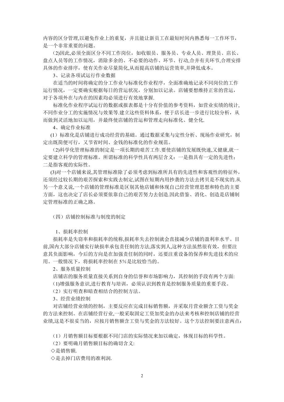 店面日常運營管理_第3頁