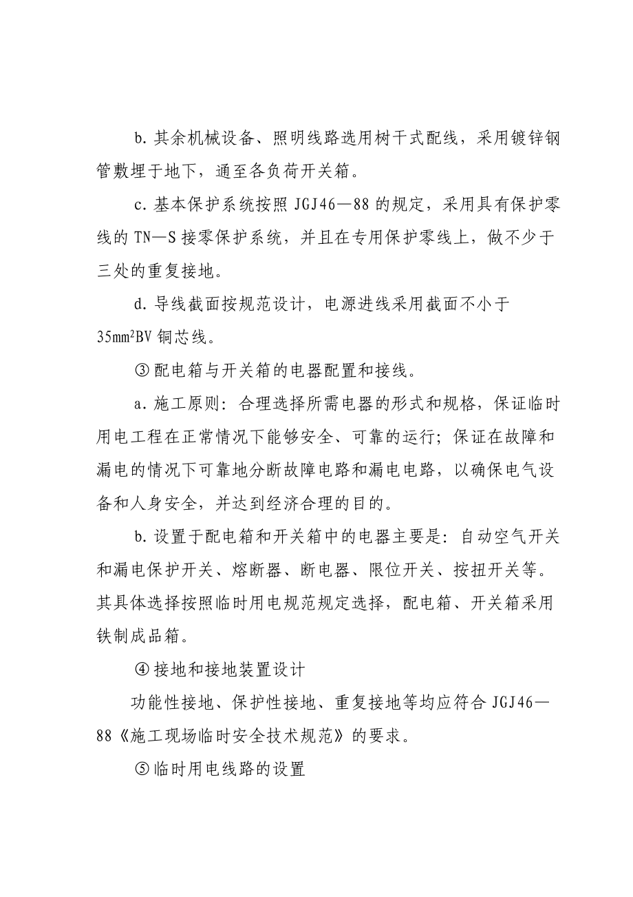 某厂房办公楼及附属设施的基建项目工程施工_第4页