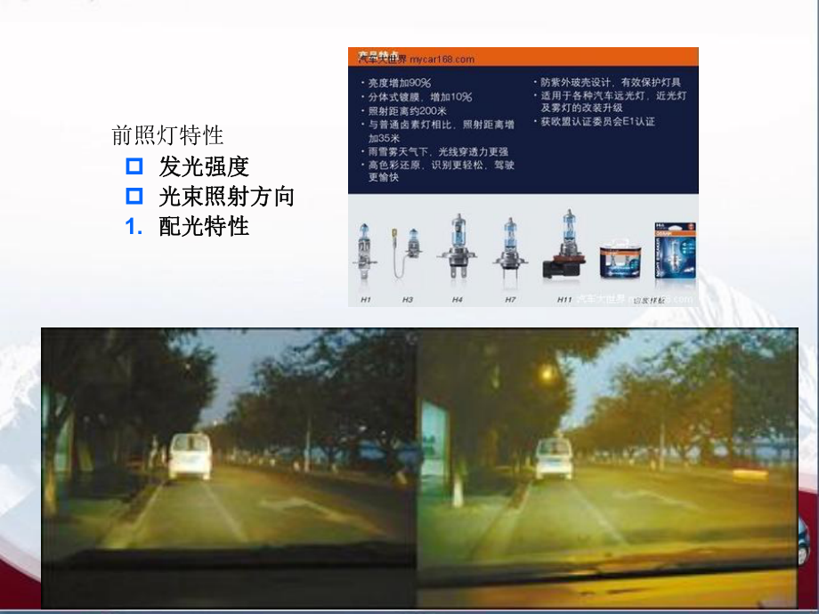 項(xiàng)目十:汽車前照燈檢測與分析(19)doc資料_第3頁