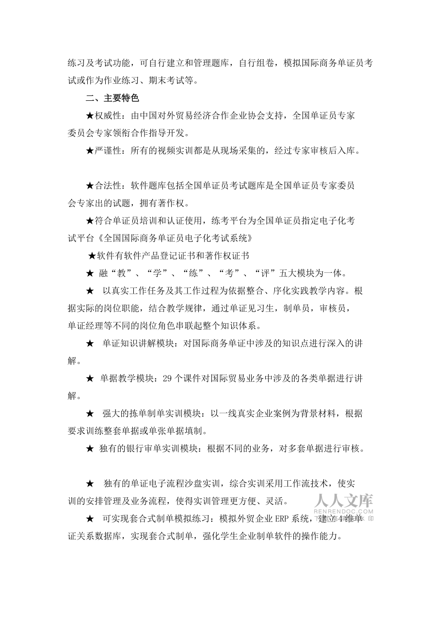 國際商務單證實訓基地軟件簡稱IBD2011_第2頁