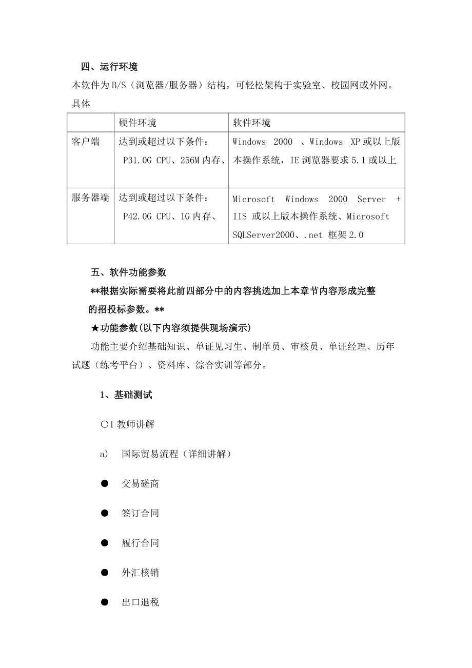 國際商務單證實訓基地軟件簡稱IBD2011_第4頁