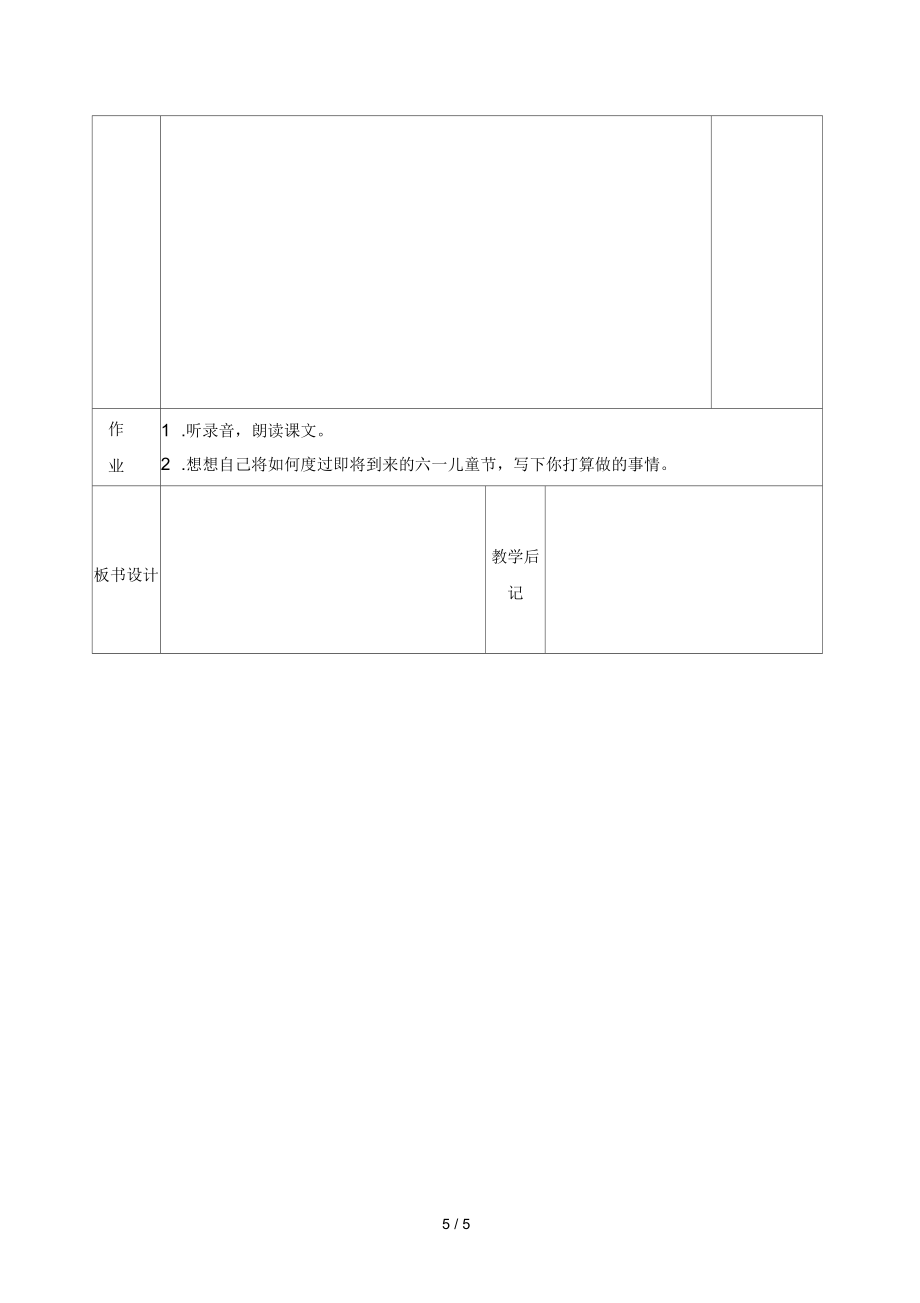 六年級下冊英語教案Unit8InternationalChildren’sDay第一課時湘少版_第5頁