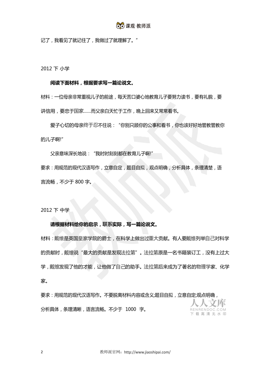 作文万能模板出题规律汇总_第2页