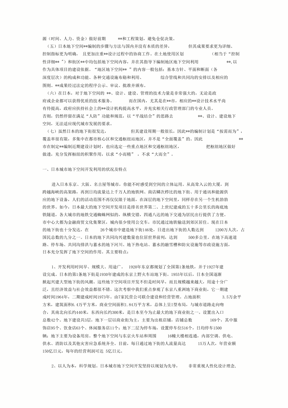 日本地下空間的利用_第5頁(yè)