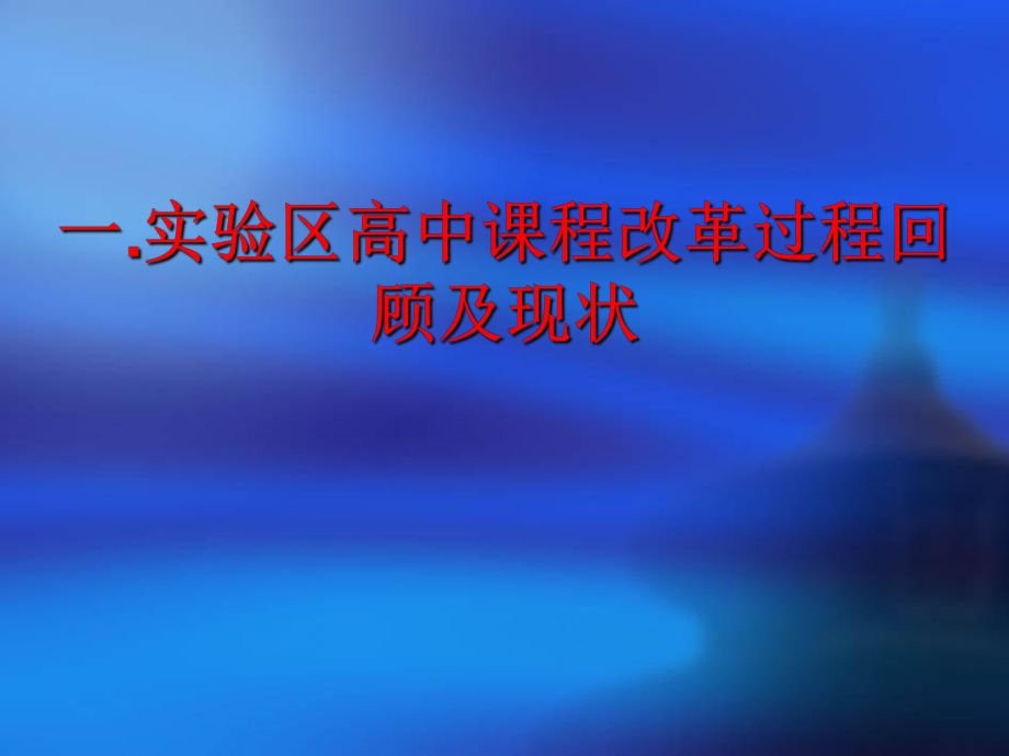 实践课改理念_第3页