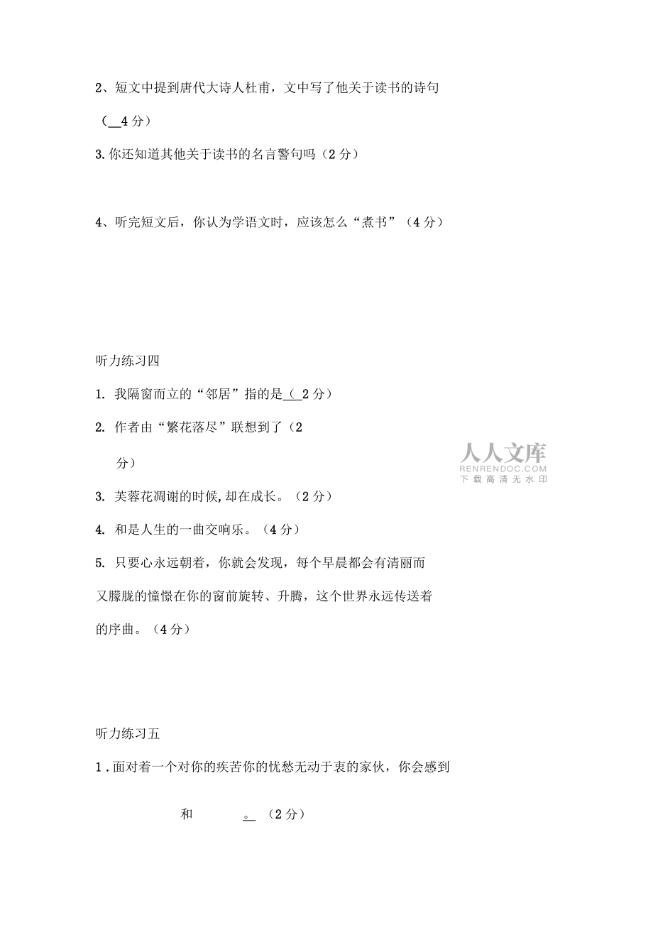 六年级听力测试题_第2页