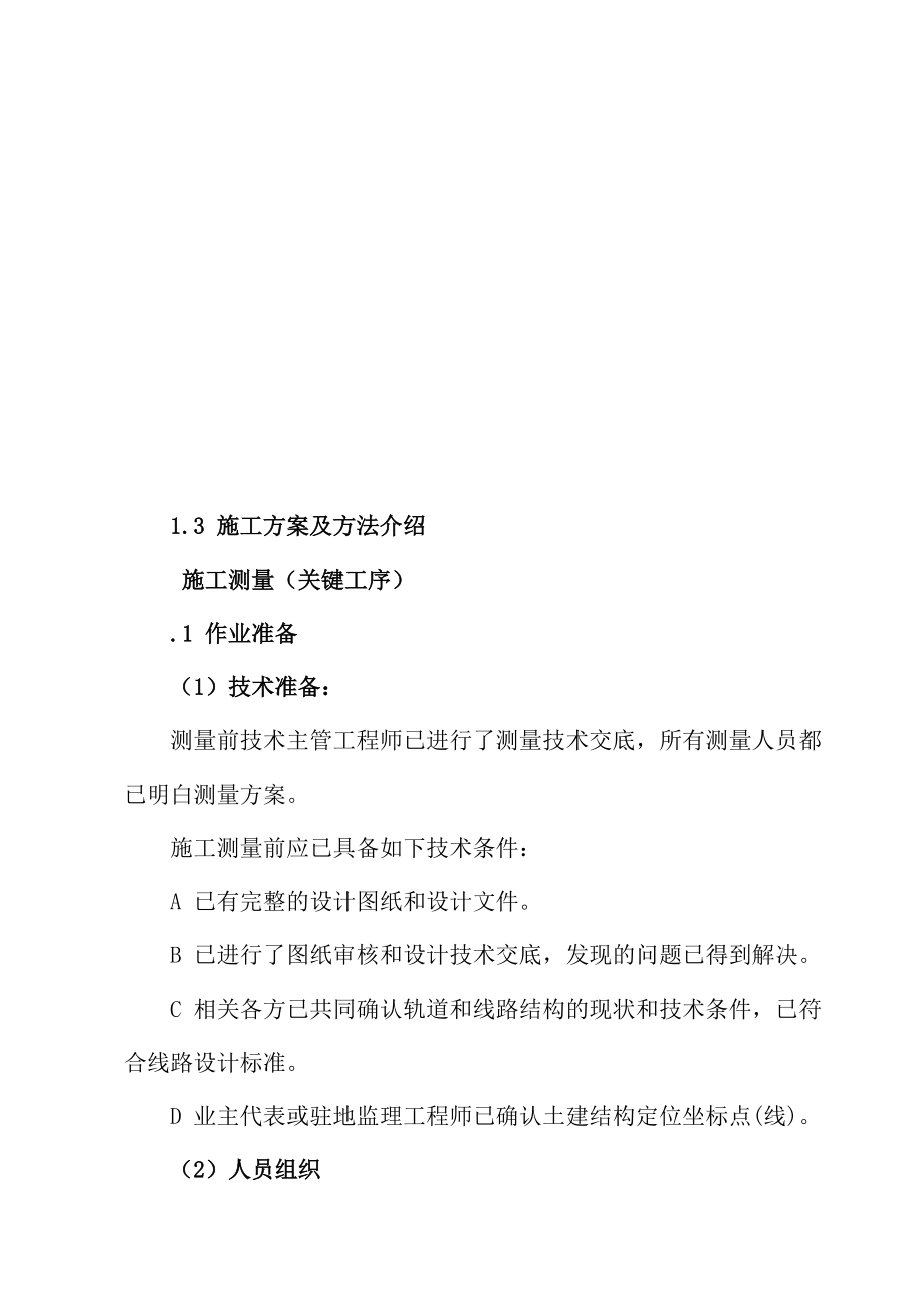 刚性悬挂施工方法_第3页