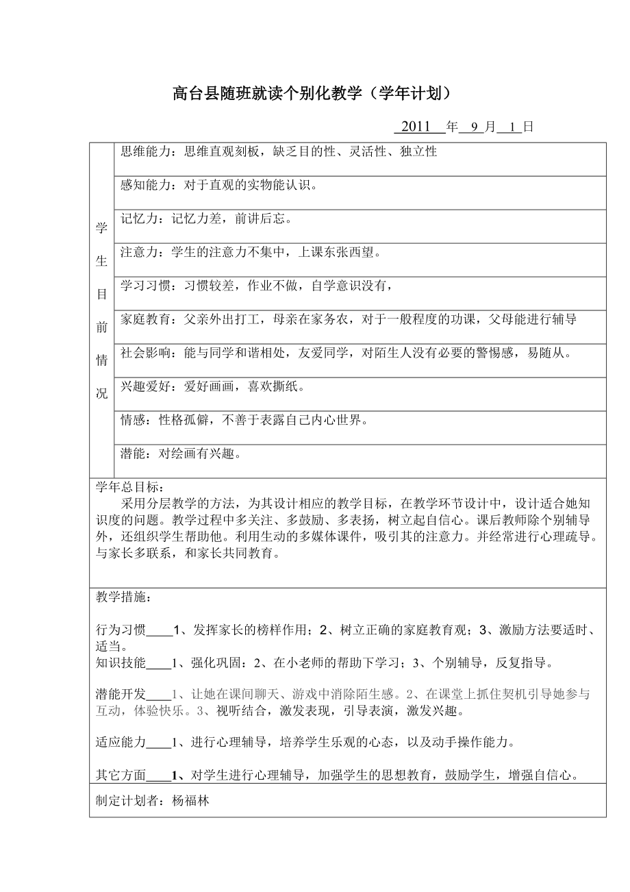 三残学生随班就读工作手册_第3页