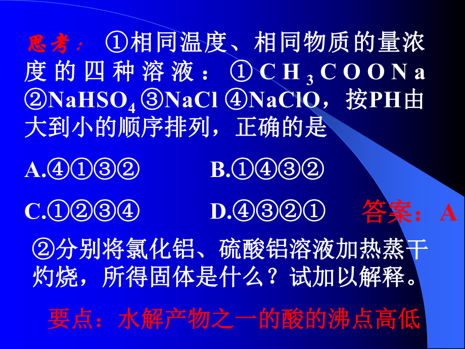 盐类水解(二)_第4页