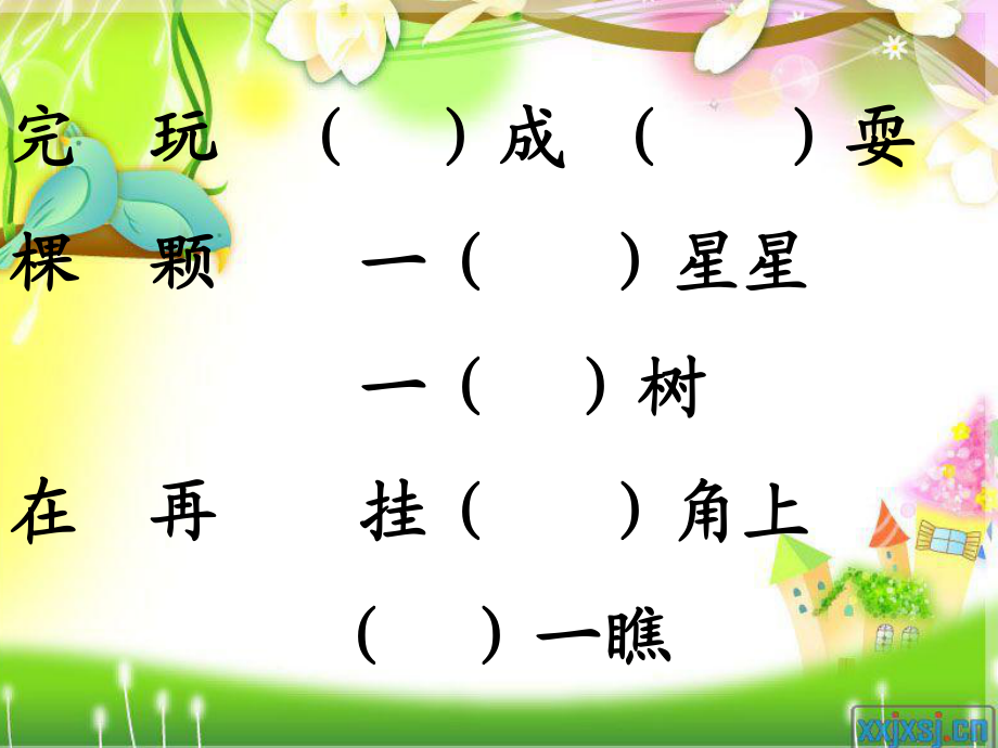 長眼睛的小樹_第3頁