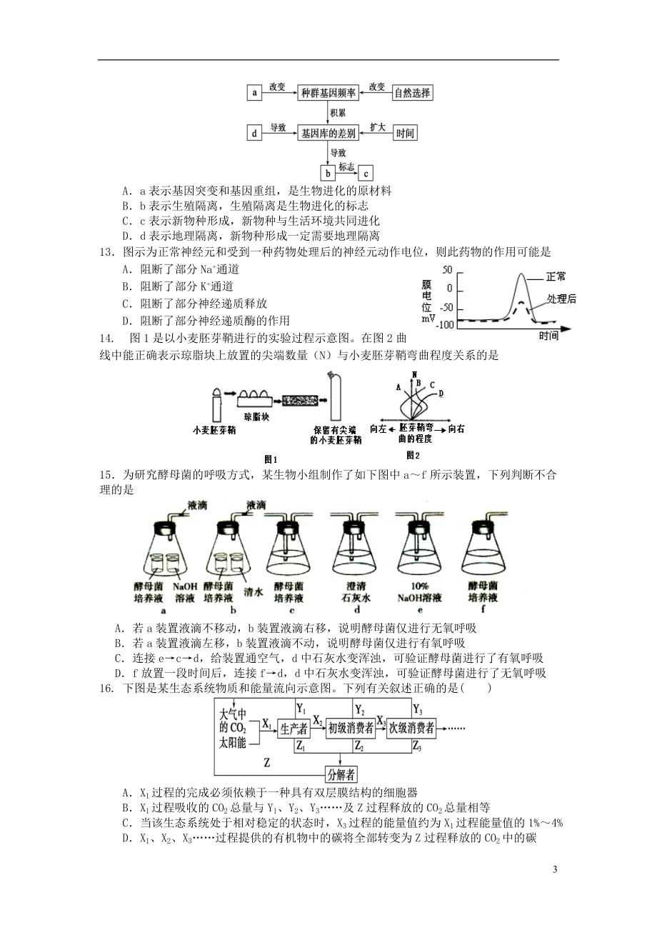 江蘇省啟東市呂四中學(xué)2013屆高三生物最后一卷試題蘇教版_第3頁