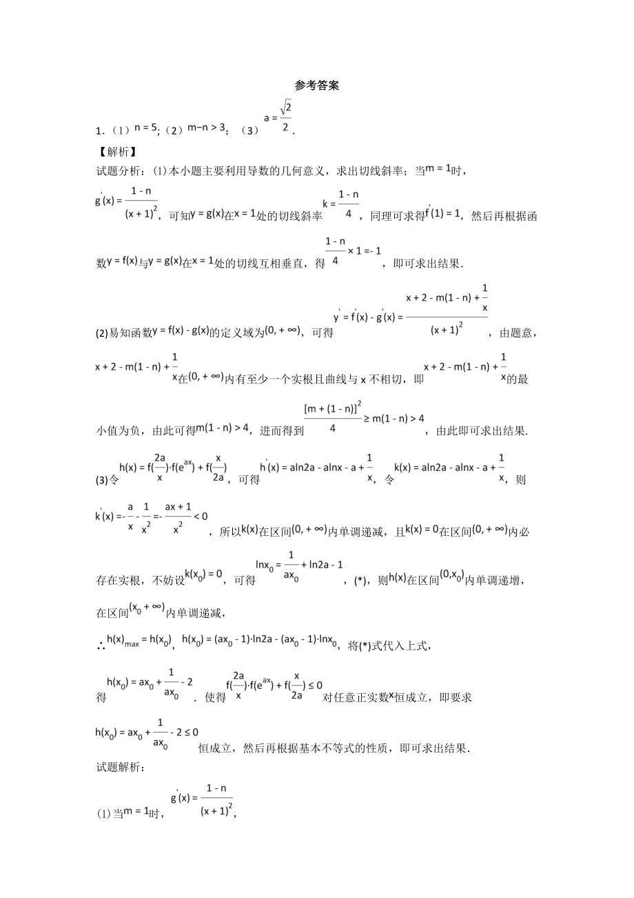 导数讨论含参单调性习题含详解答案_第3页