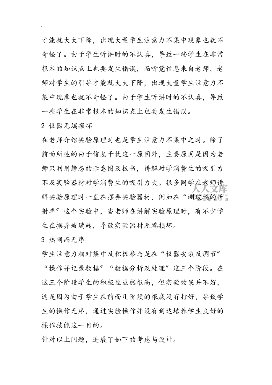 浅谈如何提高物理实验教学的效率_第2页