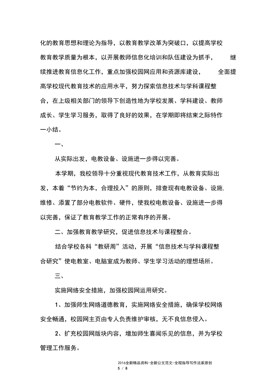 現(xiàn)代教育技術(shù)工作總結(jié)3篇_第5頁