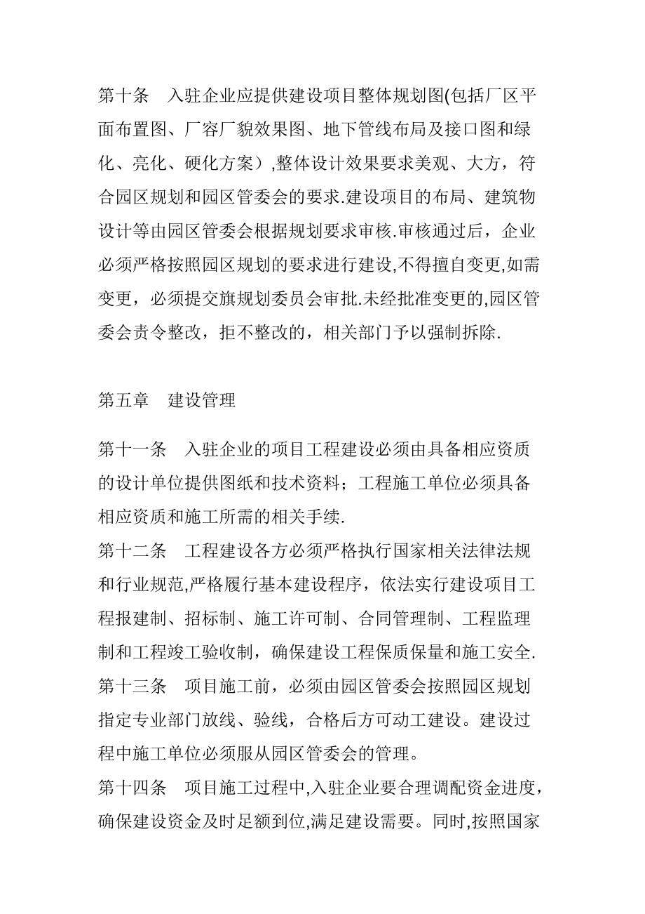 库伦旗工业园区企业入驻管理办法(暂行)_第3页