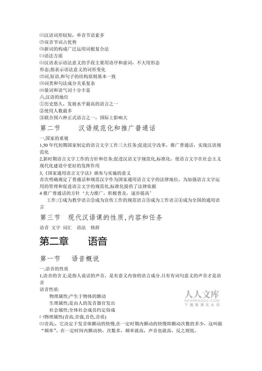 现代汉语知识点_第2页