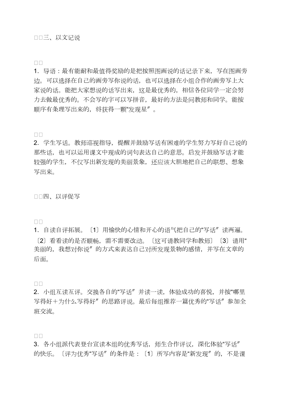 二下語(yǔ)文園地一優(yōu)秀教案二(寫(xiě)一寫(xiě))設(shè)計(jì)精品_第3頁(yè)