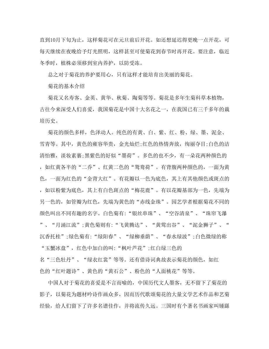 菊花的基本介紹_第3頁