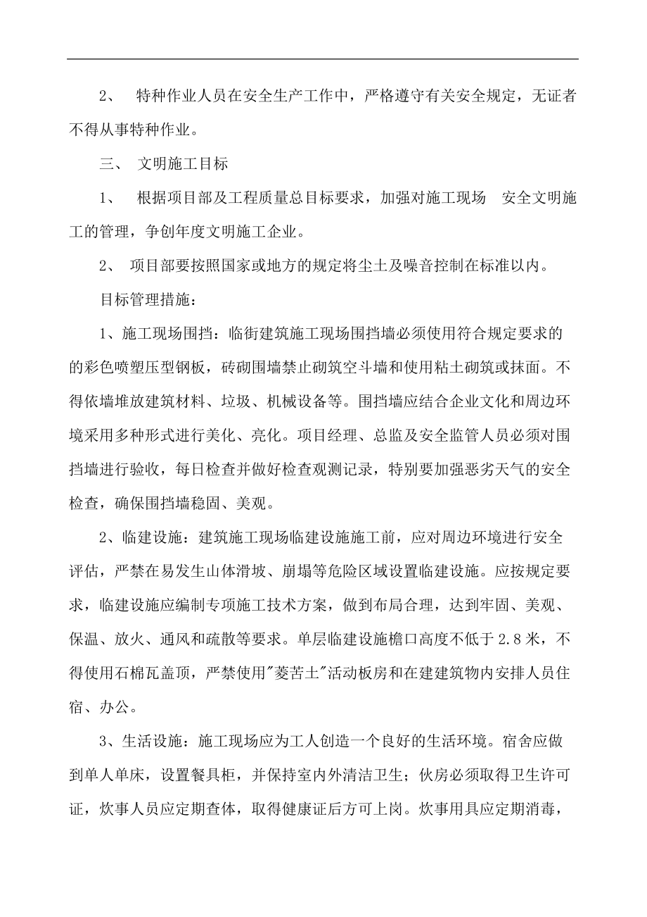 安全生产事故控制目标_第3页