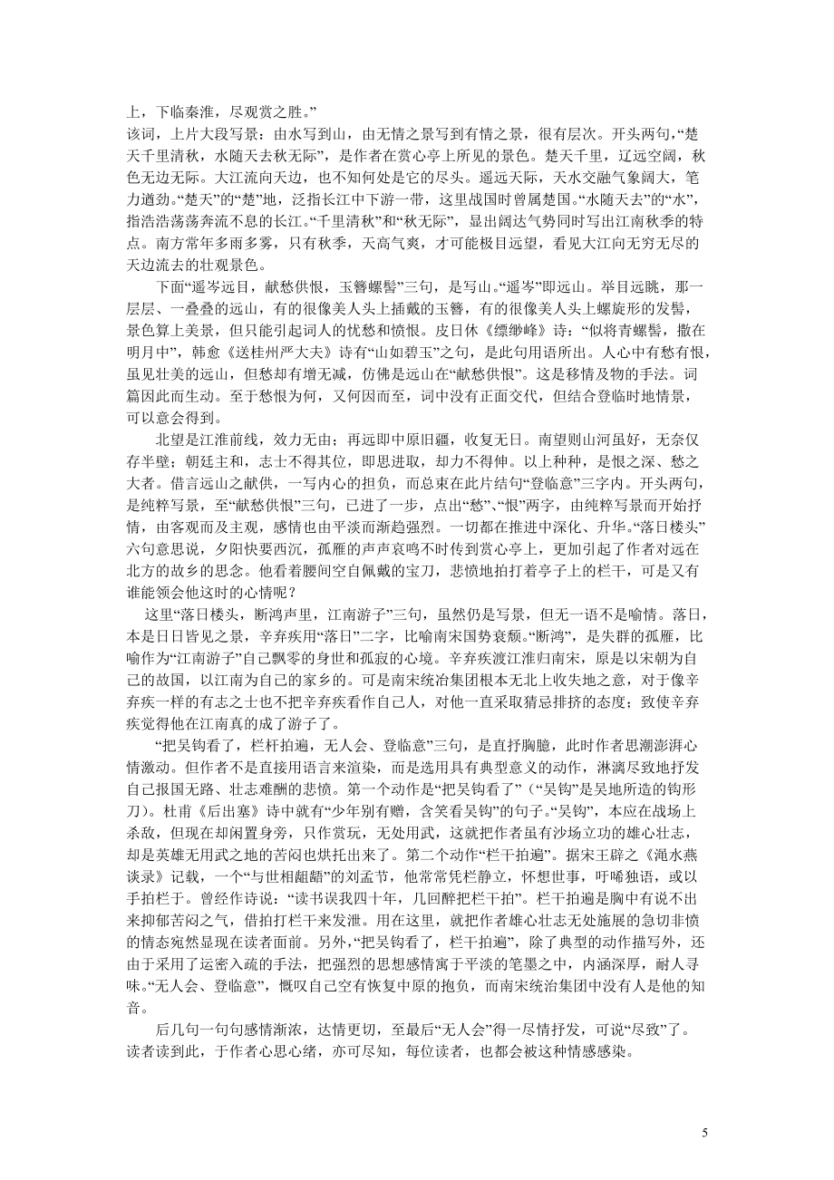江苏省溧阳市2013届高三语文 专项训练 古诗词鉴赏 苏教版_第5页