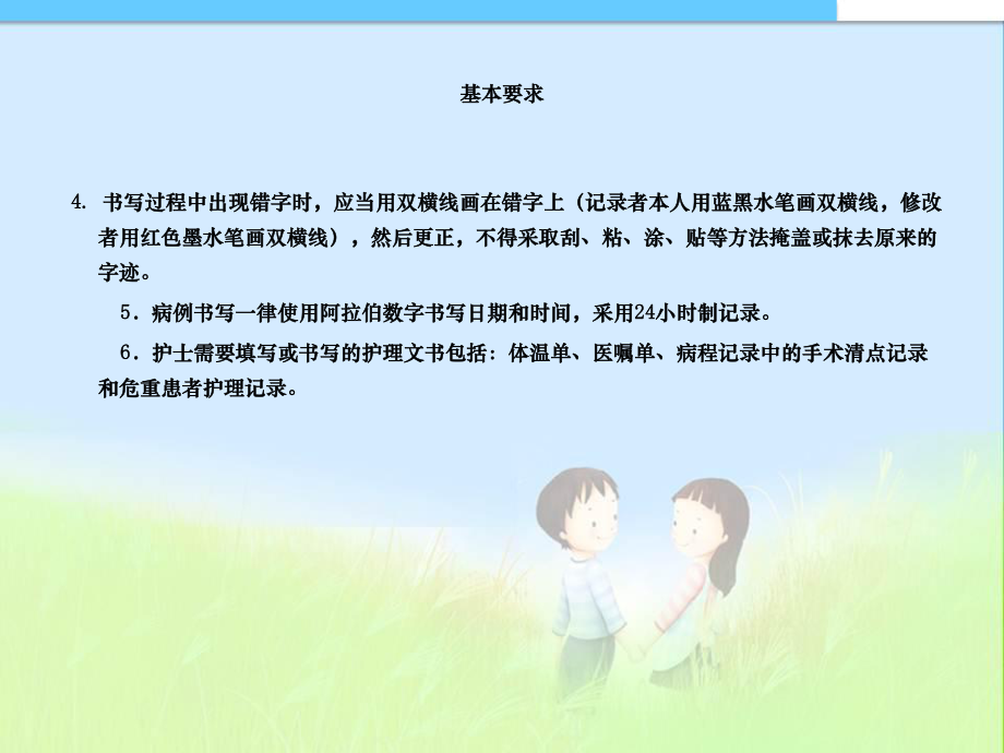 提高ICU护理文书书写质量_培训课件_第5页