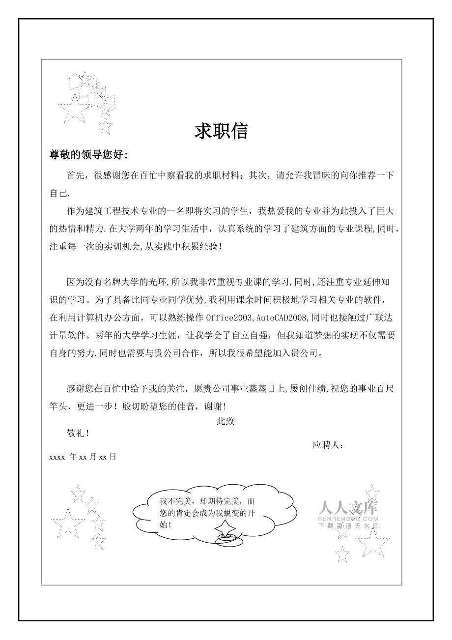 应届毕业生建筑工程技术个人简历_第2页
