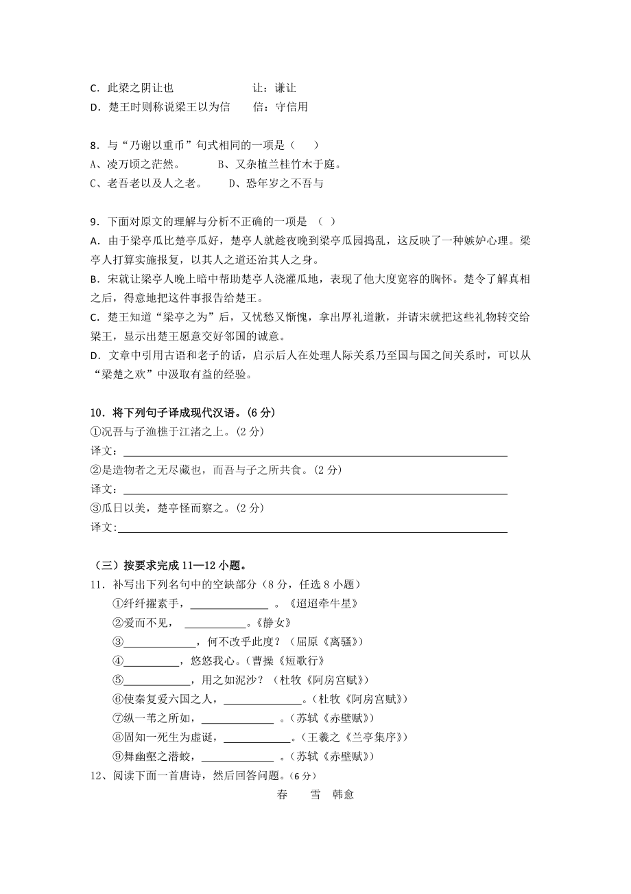 中山一中2011學年第一學期中段考試高一語文試題_第3頁