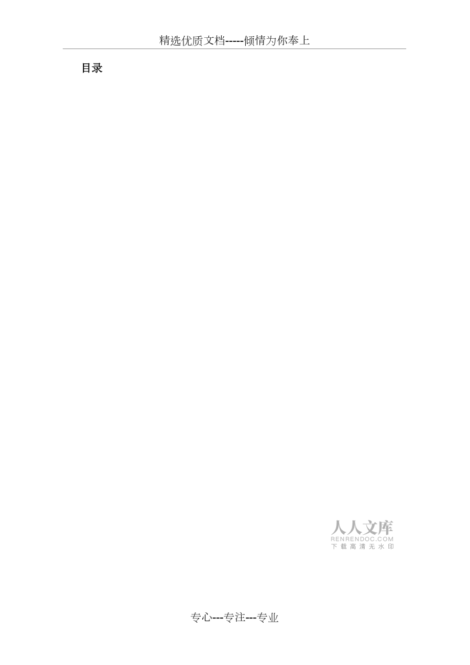 单片机课程设计——波形发生器(共23页)_第2页