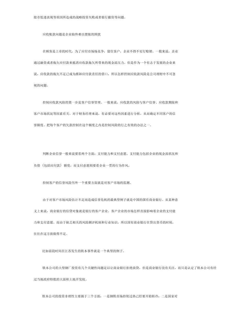 利润和现金流两手都要硬(六)(一)_第4页