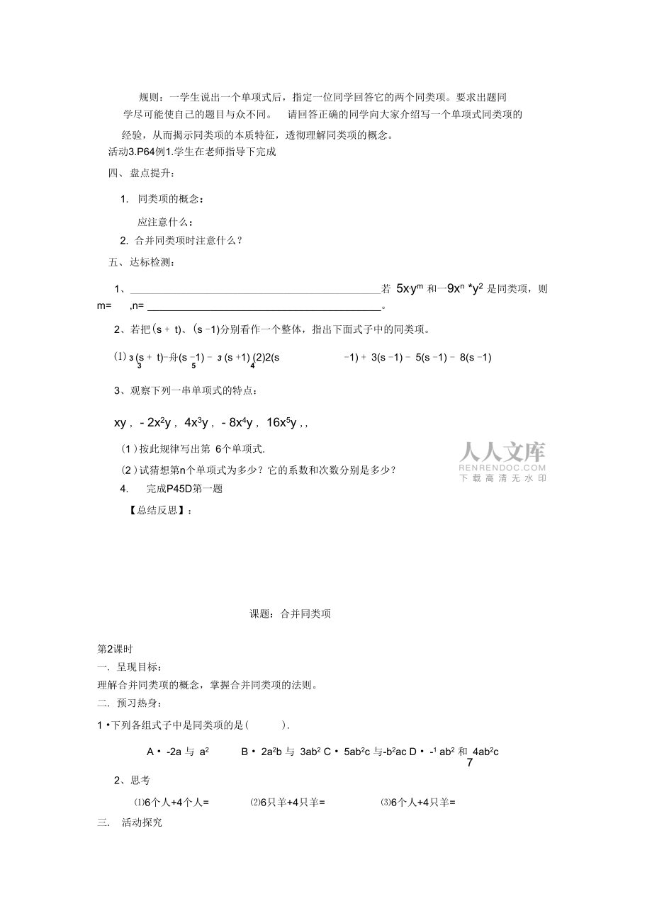 同类项合并同类项导学案_第2页