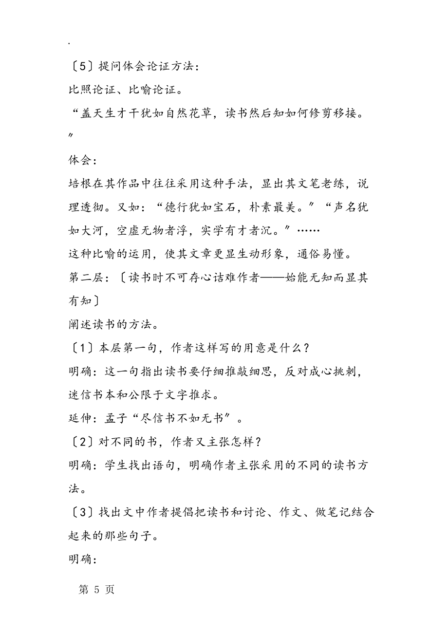 北师大版八年级上册语文《论读书》教案_第5页