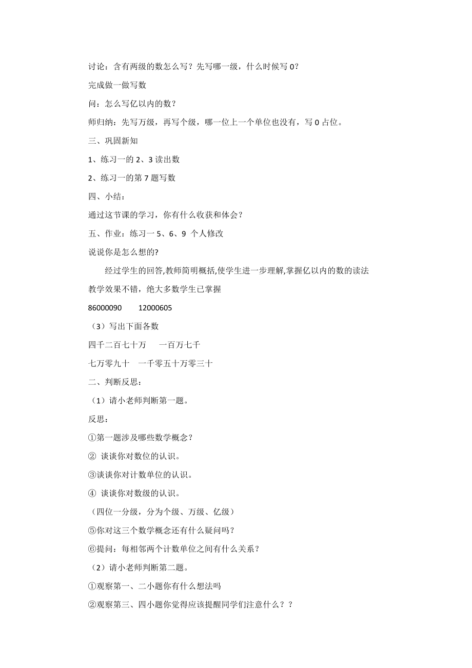 亿以内数的认识教学案例_第5页