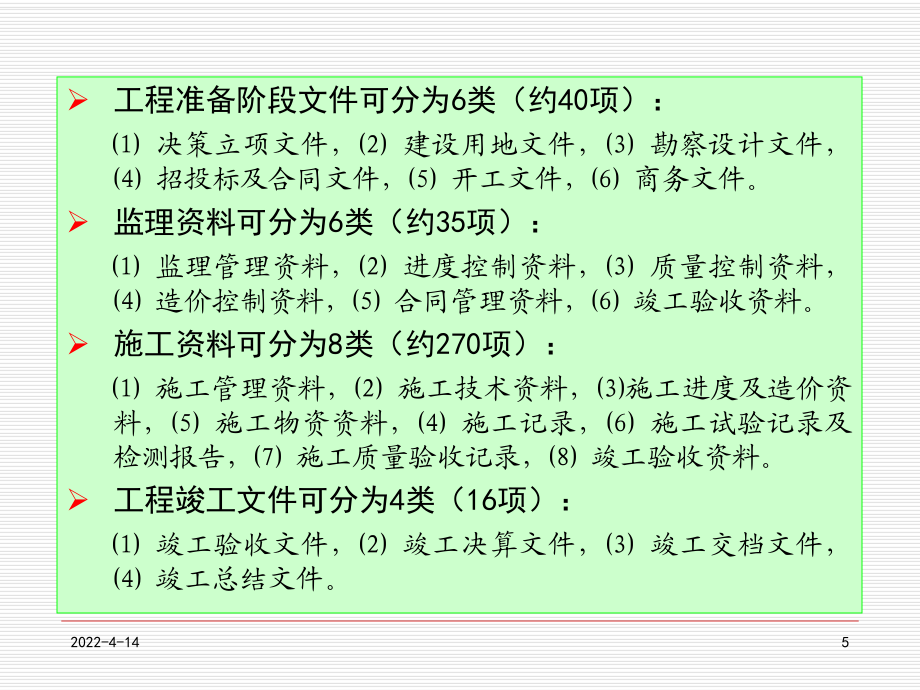 515--鲁班奖工程资料管理要求培训讲义PPT_第5页
