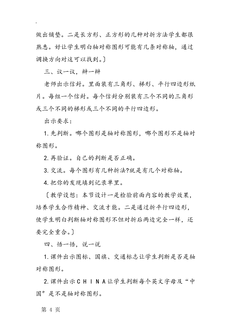 《軸對稱圖形》數學教學設計_第4頁