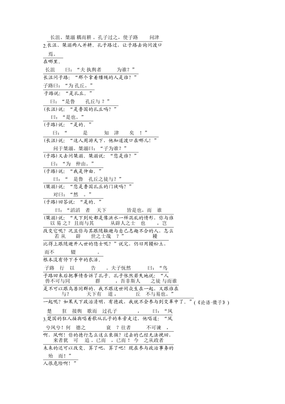 2018版高中語文人教版先秦諸子選讀學案:第一單元一、天下有道丘不與易也Word版含答案-語文備課大師【全免費】_第5頁