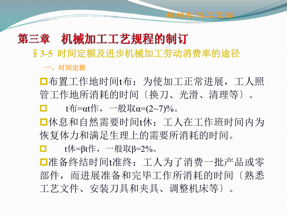 機械制造工藝及夾具第次課_第5頁