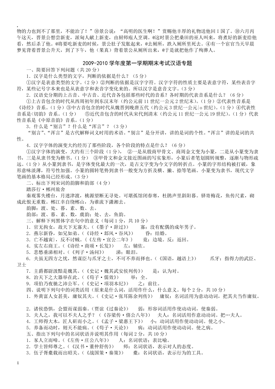 2016【最新】中央電大古代漢語專題歷試題及答案小抄匯總_第4頁