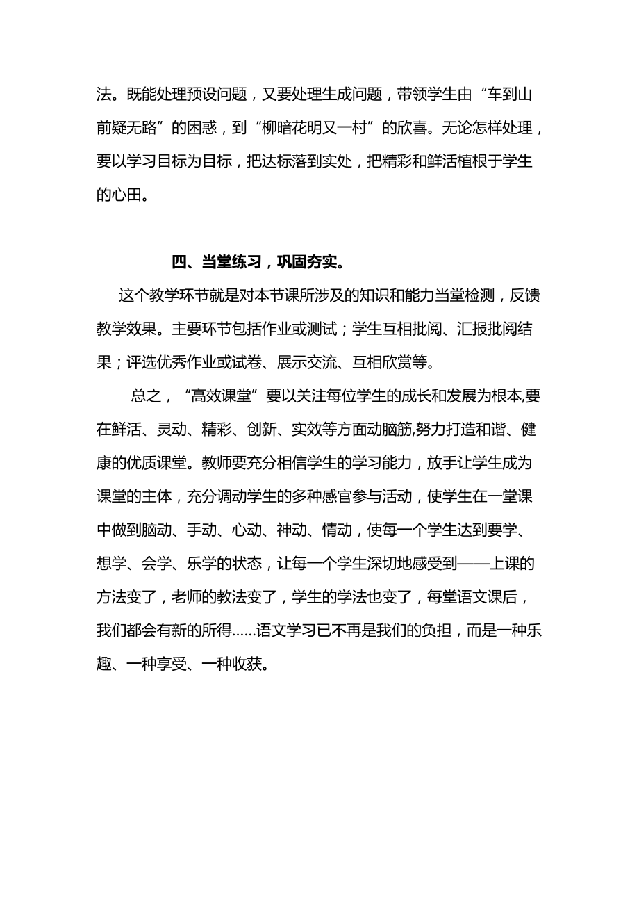 创新教法学法提高语文课效雷秀珠_第4页
